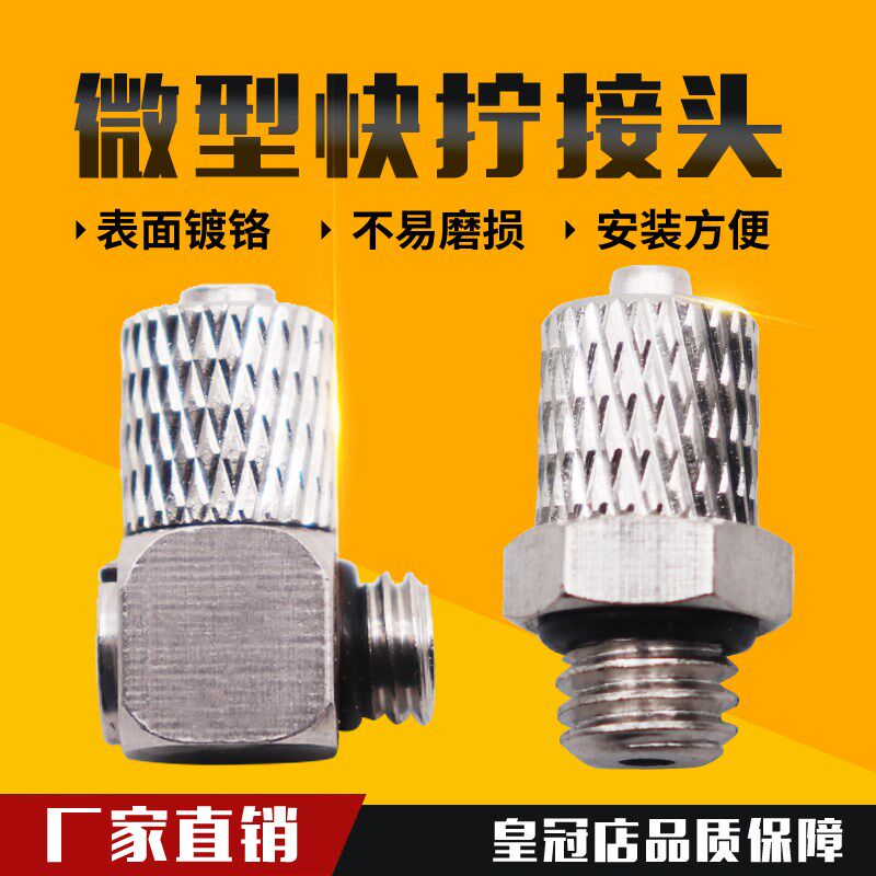 气管小型微型PC直通m3/m5-4迷你快拧快速气管接头PL弯通6-m5/m6