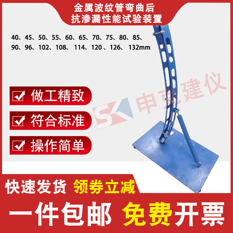 金属波纹管弯曲后抗渗漏性能试验装置预应力新标准混凝土圆管扁管