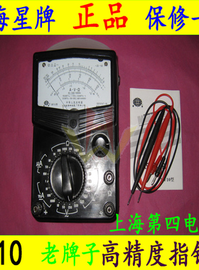 星牌mf10指针万用表 上海第四电表厂指针式万用表
