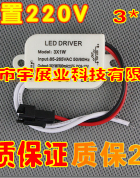 工厂直销LED外置电源1-3X1W恒流驱动天花灯球泡灯专用正品包邮