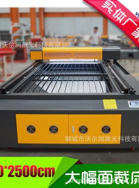 沃尔润1325大型皮革面料木板亚克力激光雕刻机广告毛毡切割机裁床