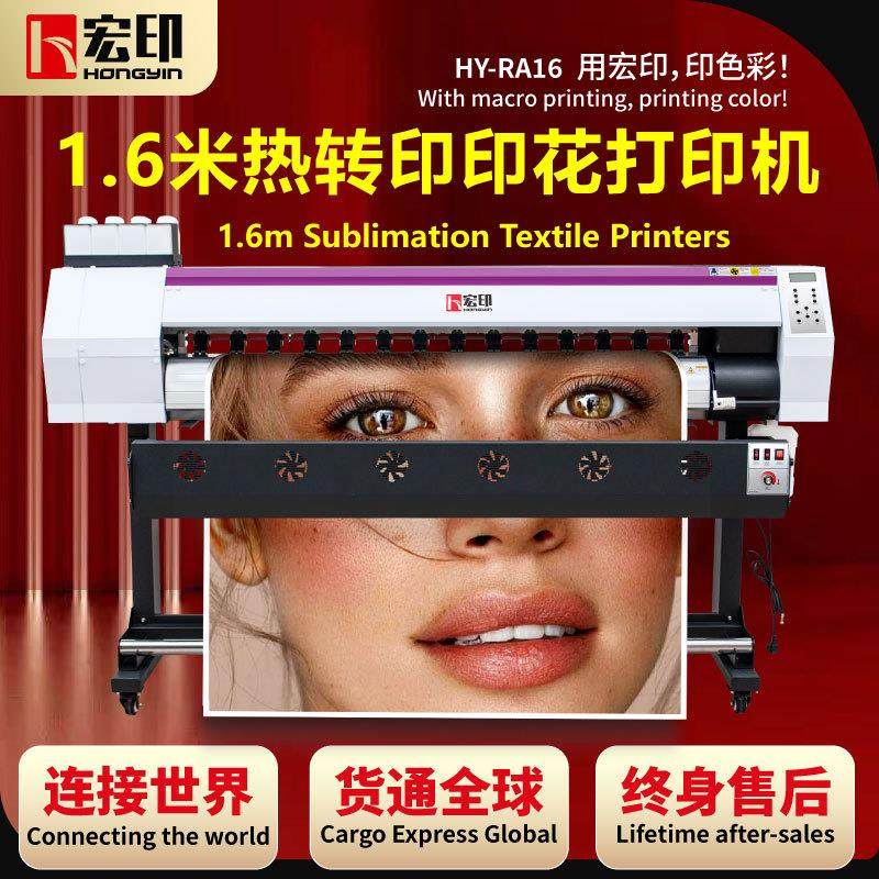 1.6米热转印HY-RA16高速服装T恤卫衣数码印花机热升华打印机