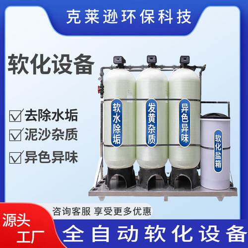 全自动软化水处理设备工业净水器井水地下水锅炉除水垢泥沙软水机