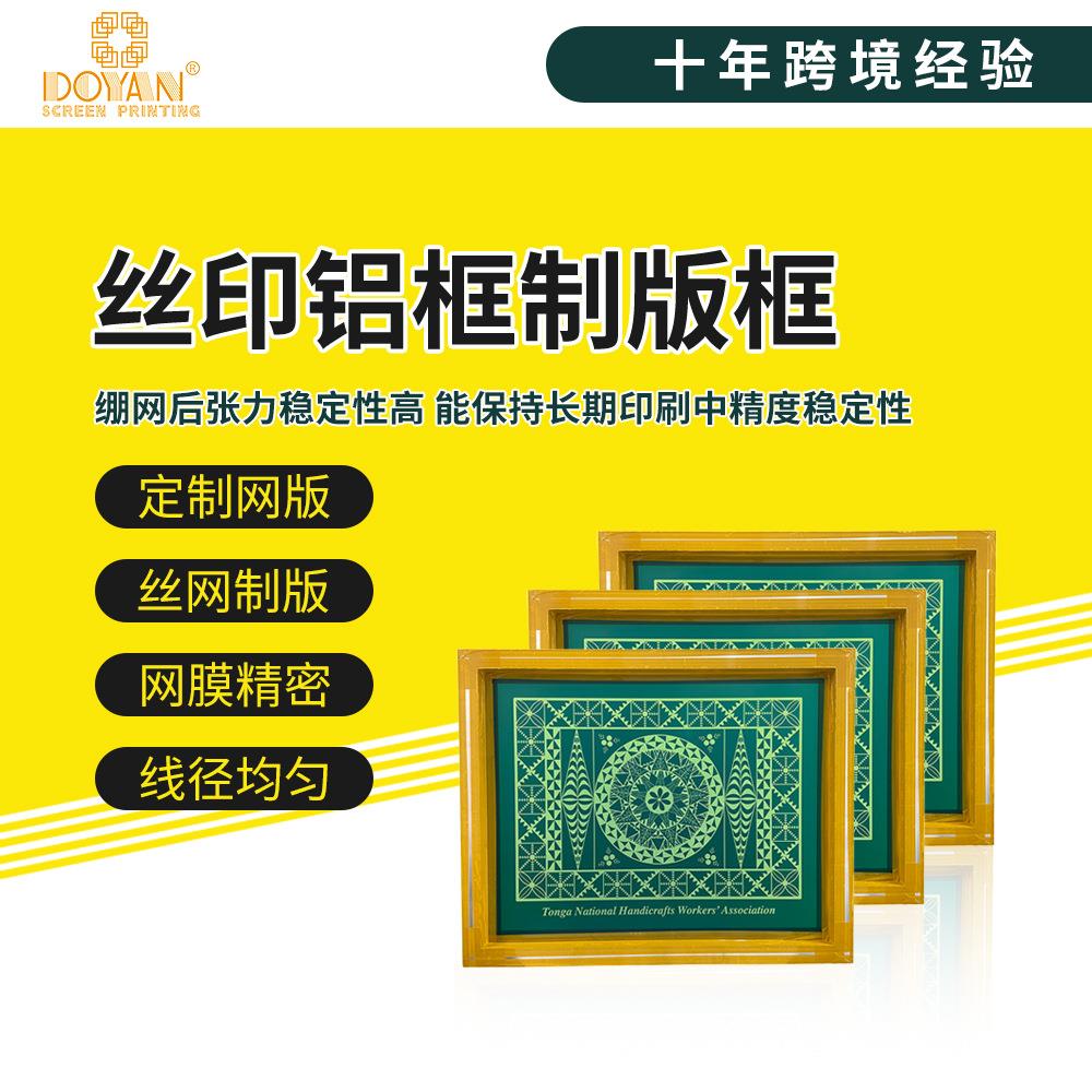 铝框印花跑台框丝印网板制版拉网绷网铝合金网框多种规格网版印刷