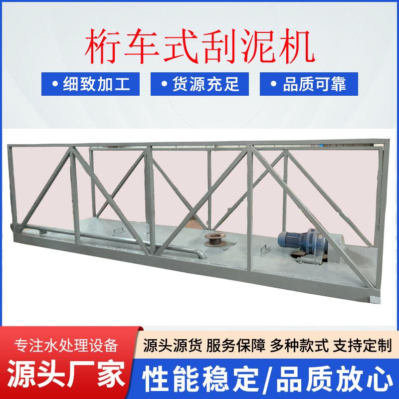 桁车式污泥浓缩机池宽5.5米中心传动刮泥机中心传动单管刮泥机