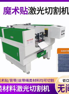 魔术贴激光切割机620双头编织带激光裁断机激光切带机织带切割机