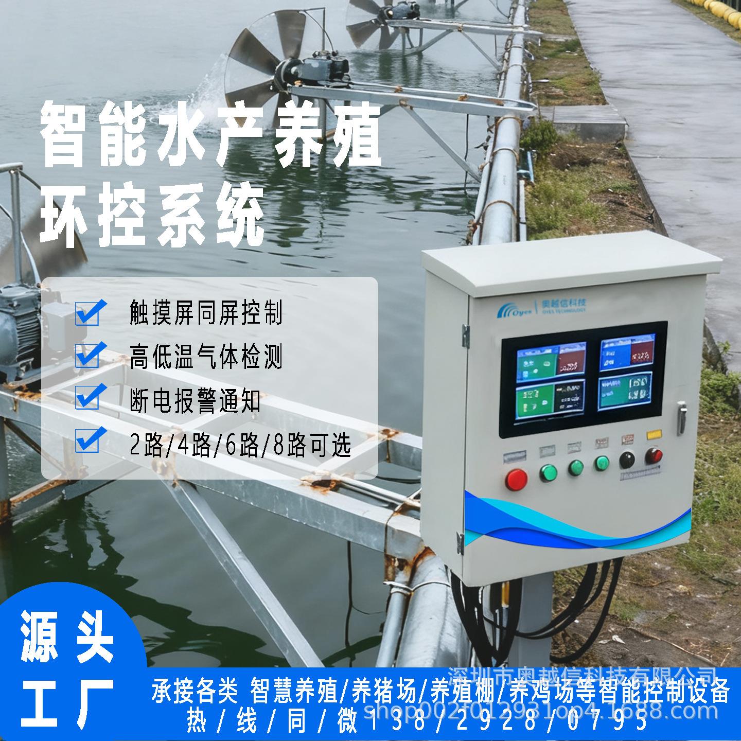 智慧渔业水产养殖监测系统ph水质分析仪电导率溶解氧智能温控箱