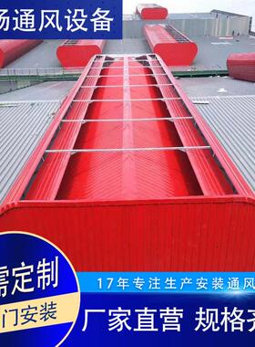 屋脊自然通风器厂房开敞式启闭式通风天窗18J621-3图集通风气楼