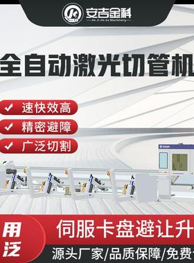 全自动直切金属2KW光纤激光切管机精度高尾料短切方管圆管异型管