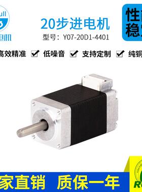 厂家两相直流20mm步进电机Y07-20D1-4401保持力矩0.018N.m