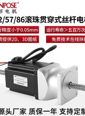 42/57/86滚珠贯穿丝杆电机组合大扭矩高转速规格齐全大马达厂家