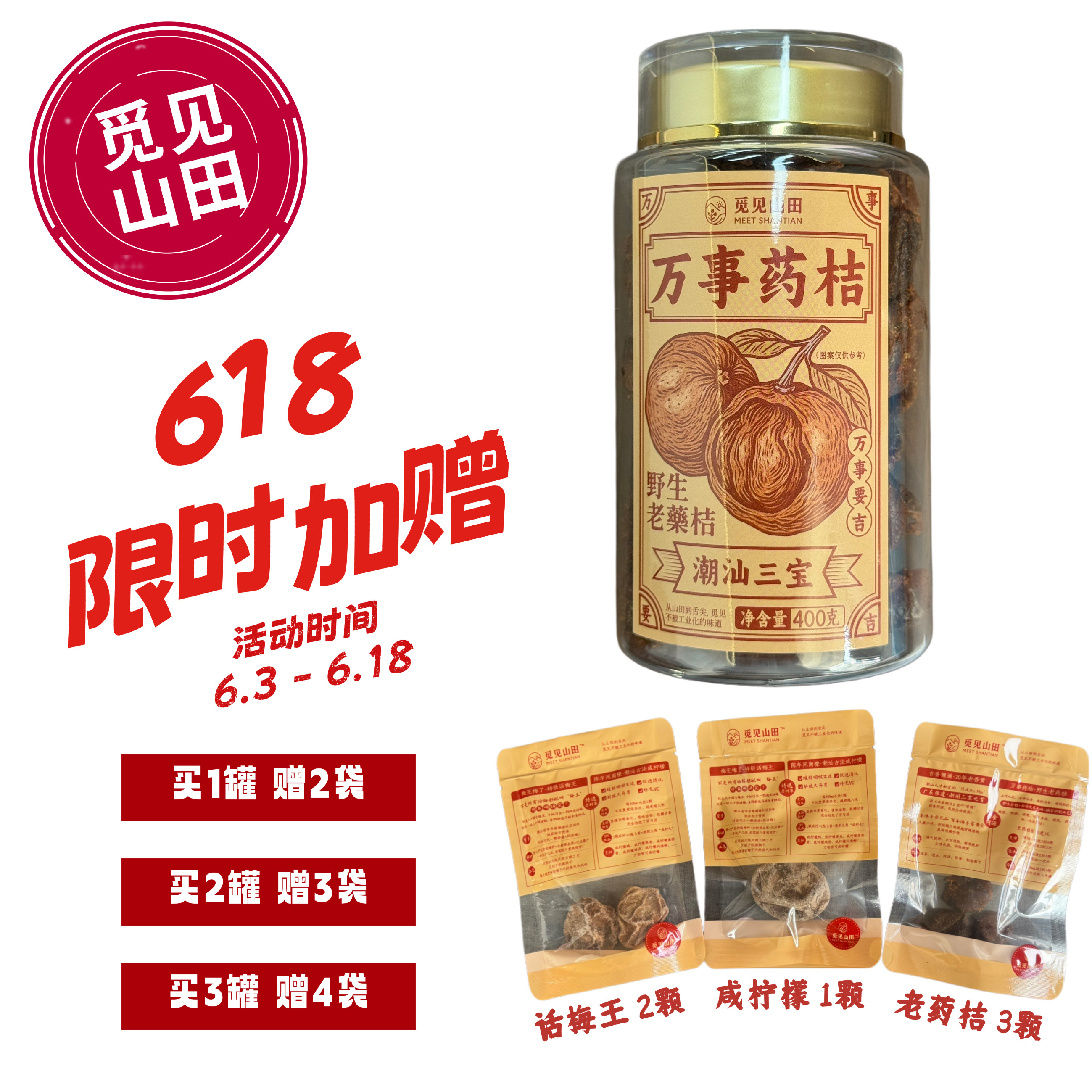 润喉神器！独家秘制！潮州三宝之一！觅见山田*万事药桔*老药桔！