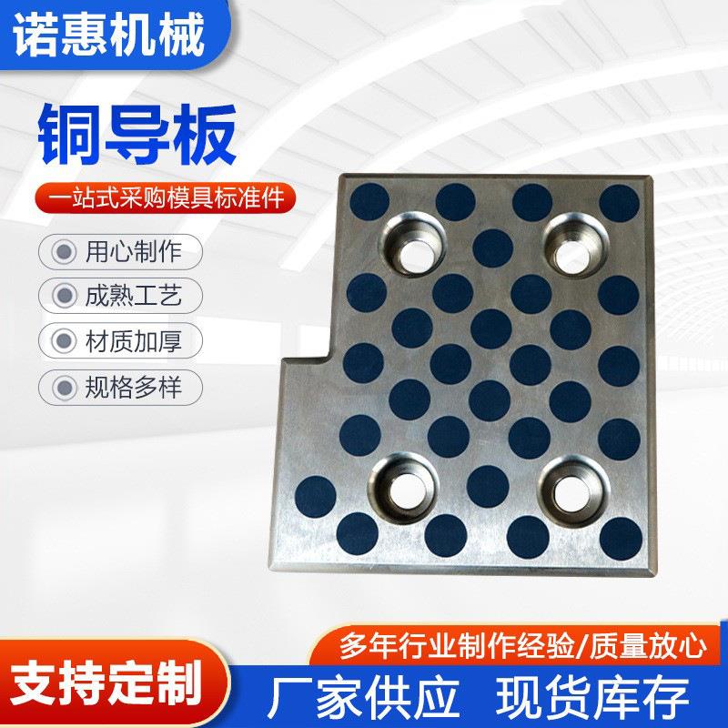 铜导板汽车模具标准件自润滑铜导板滑块石墨铜导板无油轴承铜导板