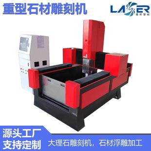 石材雕刻机石碑数控刻字机大理石雕刻机重型石材雕刻机数控刻字机