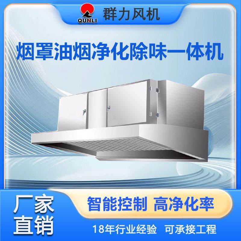 烟罩式油烟净化UV除味餐饮厨房低空不锈钢排烟抽油烟机工厂直销,清洗/食品/商业设备,油烟净化器,淘宝优惠券,粉丝福利购,淘宝优惠卷