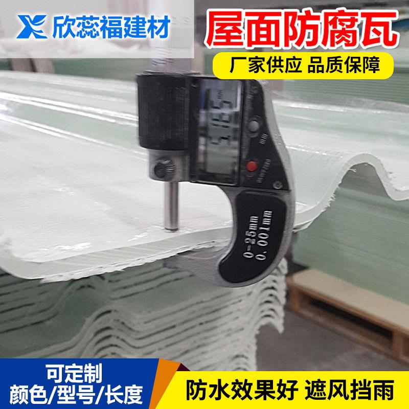 厂家FRP防腐瓦超厚耐酸碱屋面树脂玻纤瓦5.0厚聚酯玻璃钢瓦