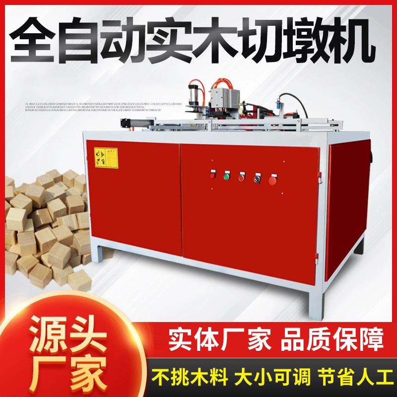 全自动脚墩机木托盘切墩机实木刨花切割机木工方木多段断料锯厂家
