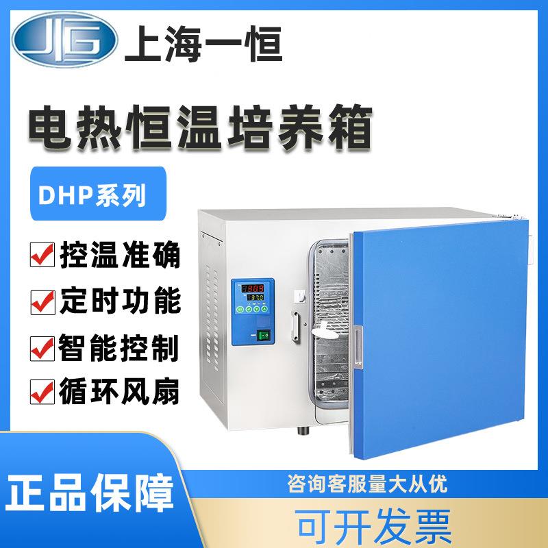 上海一恒电热恒温培养箱种子催芽箱微生物培养箱实验室细菌培养箱