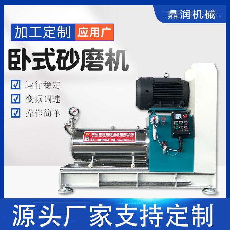 水性漆色浆研磨机卧式砂磨机油漆涂料卧式砂磨机不锈钢砂磨机