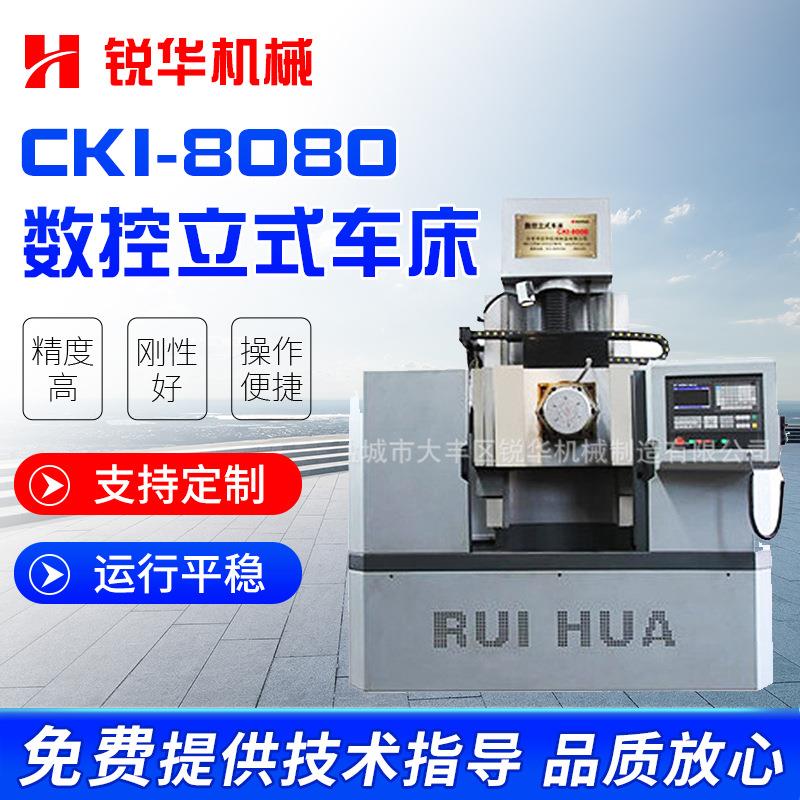 厂家供应立式数控车床CKI-8080数控立式车床送货上门