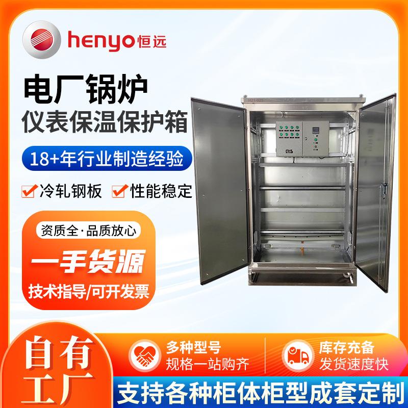 电厂锅炉仪表保温保护箱蒸汽引压管保温多层多表不锈钢仪表保护箱