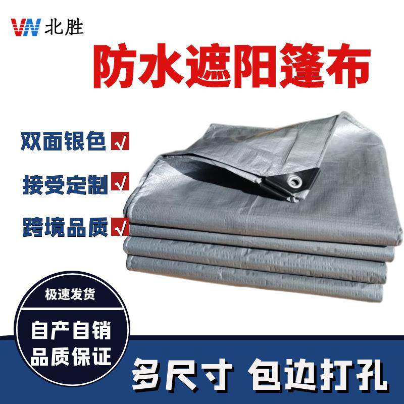 【北胜】厂家塑料防雨布 加厚pe耐磨苫布 防水布遮阳篷布,纺织面料/辅料/配套,篷布,淘宝优惠券,粉丝福利购,淘宝优惠卷