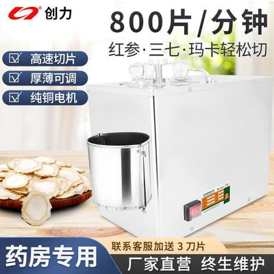 创力中药材切片机商用电动切三七人参片机器家用小型西洋参切药机