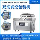 全自动预制菜贴体包装 机 机海鲜鱼类真空封口设备鸡双室真空包装
