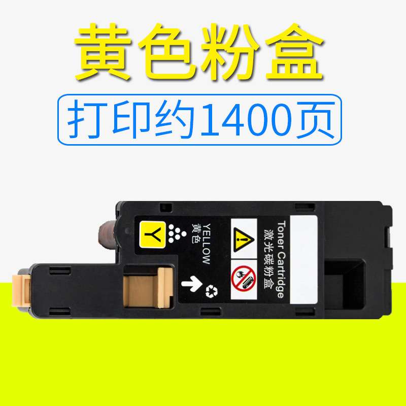 适用富士施乐C6000粉盒 Xerox phaser C6010 C6015复印机碳粉彩色