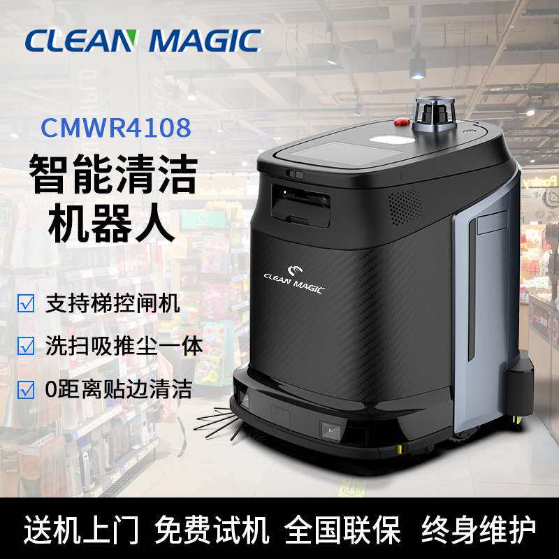 商用智能清洁洗地机酒店写字楼车间洗地机器人物业保洁工业洗地机