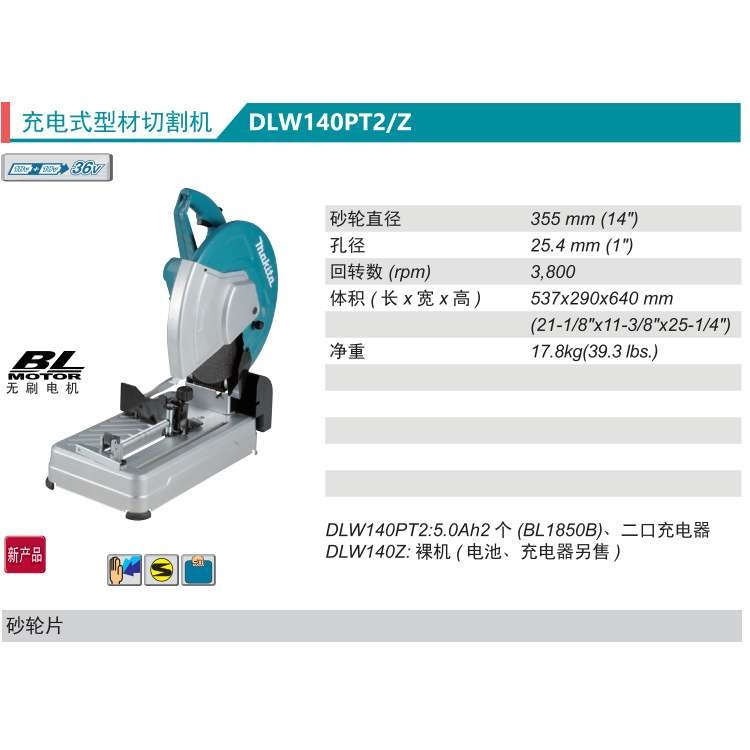牧田Makita充电式型材切割机DLW140PT2/Z无刷电机
