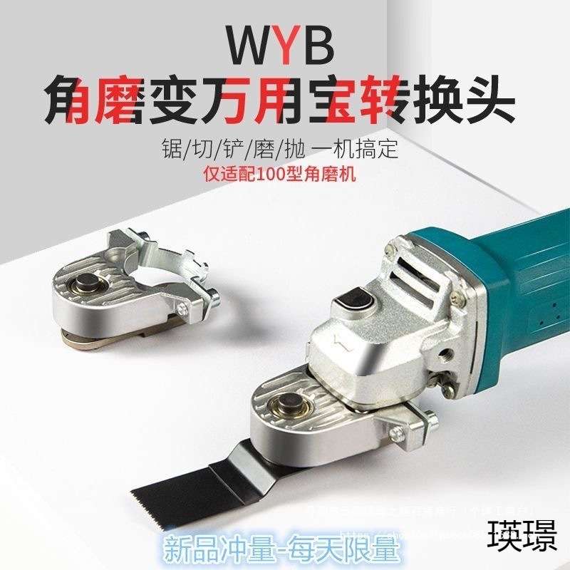角磨机变万用宝转换头修边机手磨机改切割电铲木工工具大全多功能