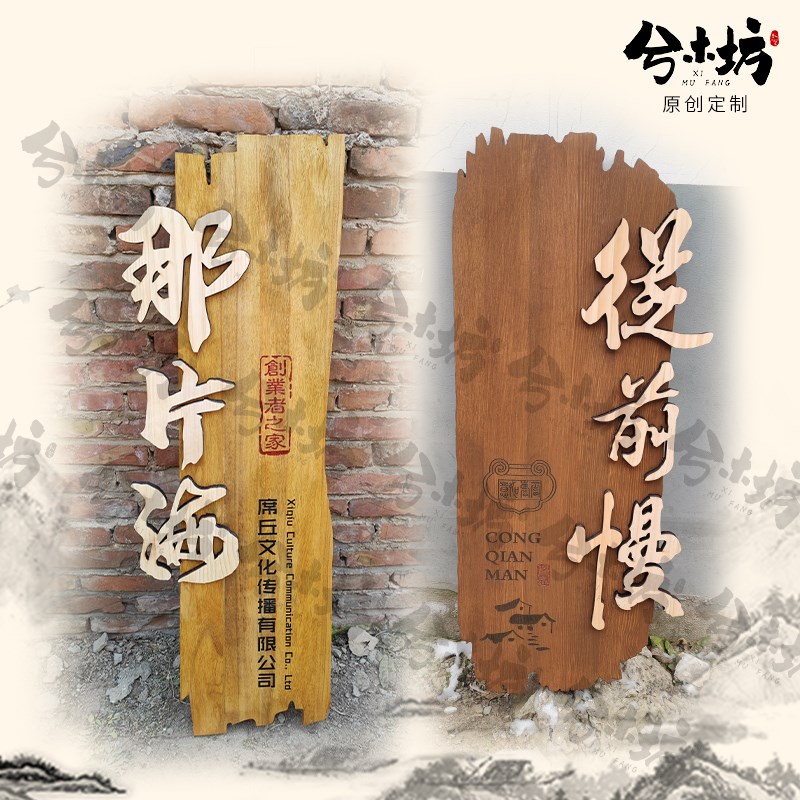 牌匾定做发光字招牌灯箱广告牌木牌定制门头复古木雕松木实木招牌图片