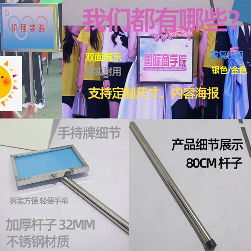 手举牌运动会班牌举牌举的牌子举手定制手持牌P不锈钢广告接机双