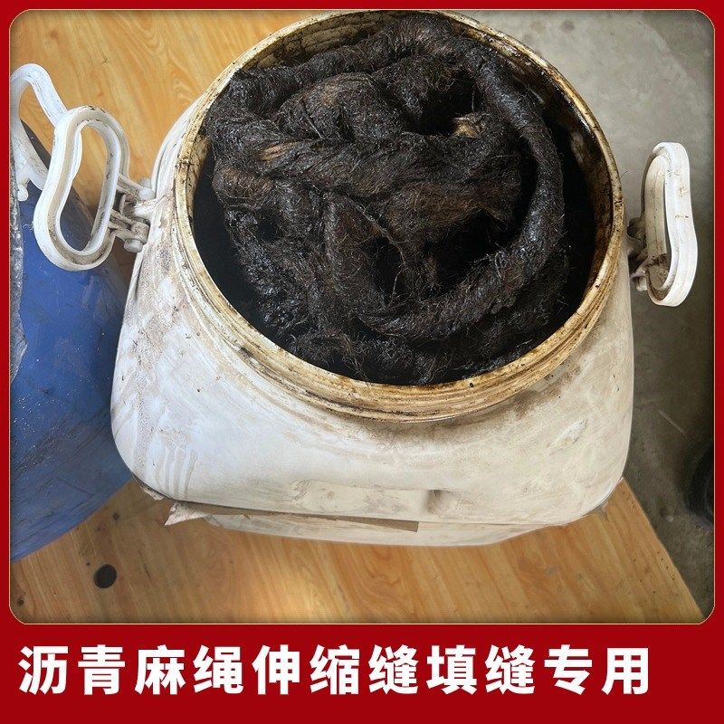 涵洞堵漏沥青麻筋油麻丝3公分麻绳沥青麻絮麻布伸V缩缝堵洞2公分