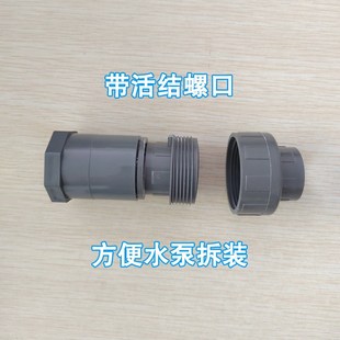 创宁变频水泵13W18W25W40W硬管转H接头改陆用外置活结内丝螺口配