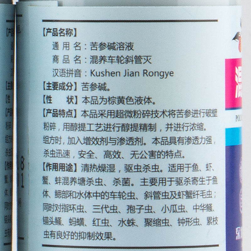 混养车轮斜管灭鱼虾蟹塘车轮虫净纤毛虫斜管O虫指环虫孢子小瓜虫