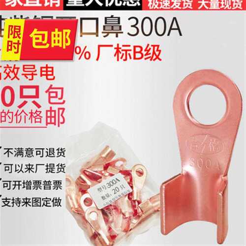 开口铜鼻子300A线鼻0子铜线耳电缆E铜接头铜接线鼻子端子B级薄20