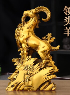 纯铜羊摆件领头羊家居客厅办公室桌面装饰上山羊生肖羊大号铜山羊