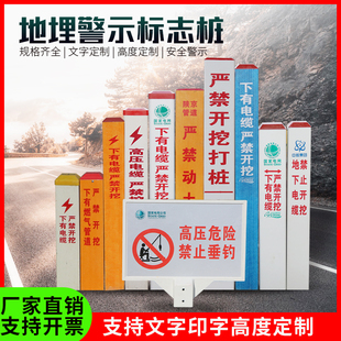 下有电缆严禁开挖标识桩电力电缆地埋警示桩燃气供U水管道标志界