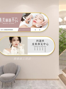 简约美容院装饰画皮肤管理中心挂画前台挂画问题肌肤修复宣传挂画
