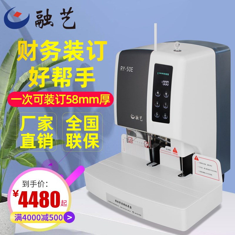 融艺全自动财务凭证会计电动打孔B机热熔胶管标书文件票据装钉器