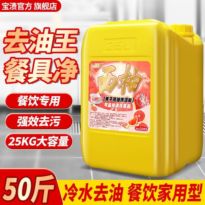 50斤家用洗洁精大桶装商用餐饮去油餐具酒店专用散装食品级洗碗液