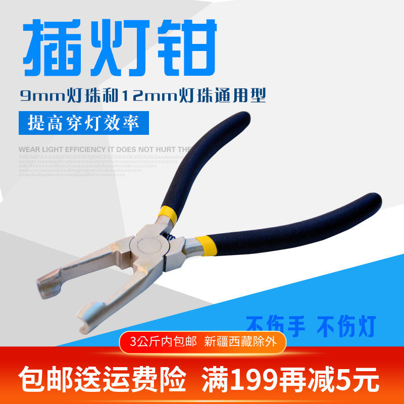 穿孔灯钳插灯钳外k露灯插孔钳点发光字灯珠穿孔钳发光字制作工具