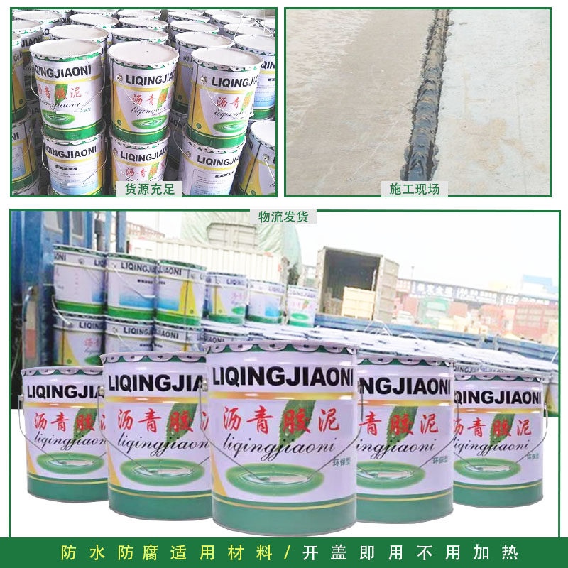 沥青胶泥免熬公路灌填嵌缝伸缩缝屋顶裂纹补S漏防水油膏玛蹄脂