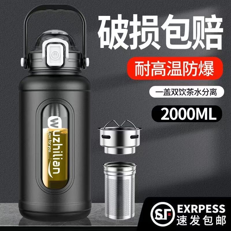 大容量玻璃水杯防爆耐高温茶水分离男运动防摔泡茶杯子高硼硅单层