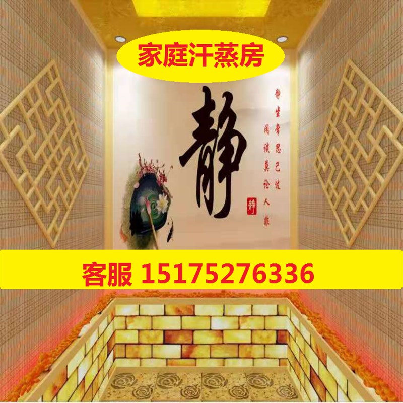 汗蒸房安装家庭半全盐疗电气石韩式纳米沙疗湿Q蒸设备洗浴桑拿装