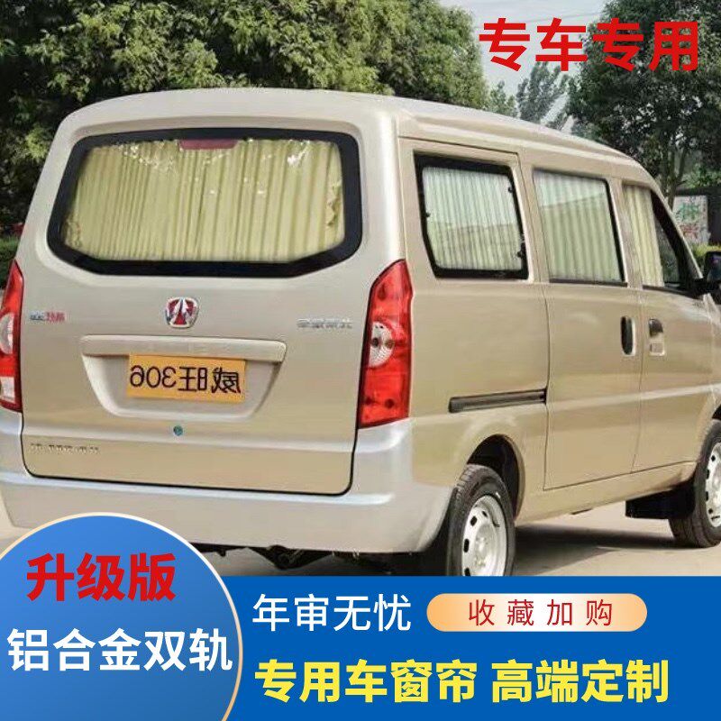 北汽威旺306 205 M2s0 M30 M35专用汽车窗帘遮阳帘防嗮隔热双轨