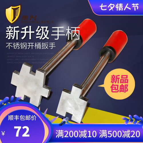不锈钢开桶扳手单头开桶带手柄 防磁开桶扳手2P00L油桶扳手开桶器
