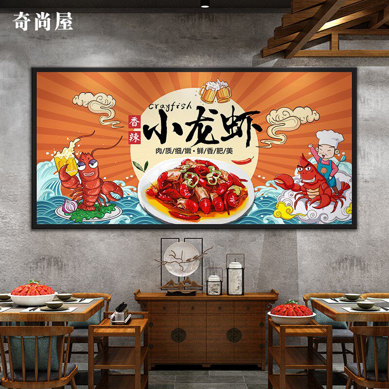 小龙虾贴纸自粘墙纸饭店贴画背景墙火锅店墙面装饰画布3d立体壁画